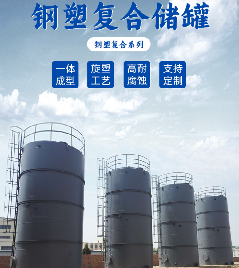 1-150立方立式钢衬塑储罐